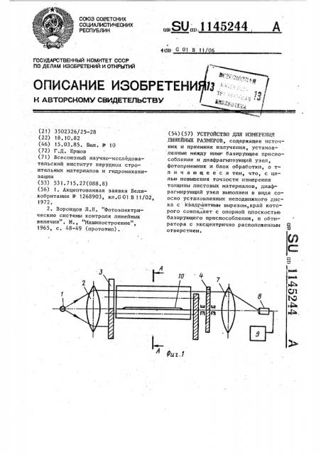 Устройство для измерения линейных размеров (патент 1145244)