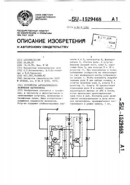 Устройство автоматического включения магнитофона (патент 1529468)