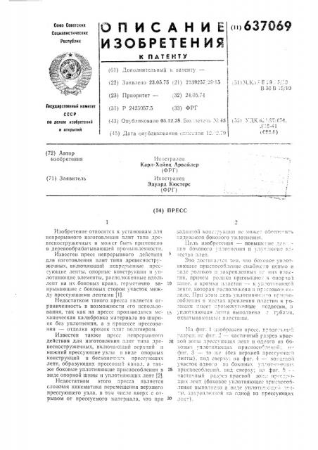 Пресс (патент 637069)