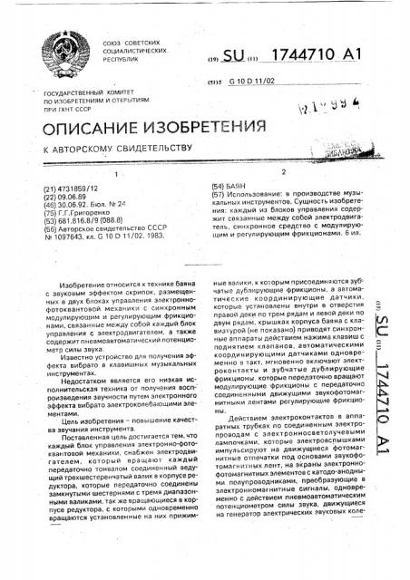 Баян (патент 1744710)