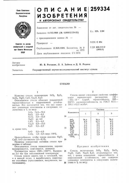 Патент ссср  259334 (патент 259334)