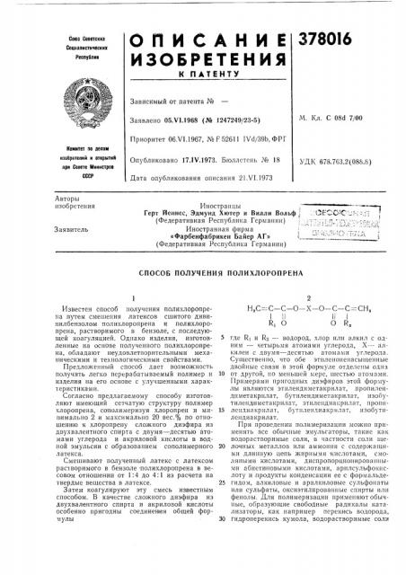 Способ получения полихлоропрена (патент 378016)