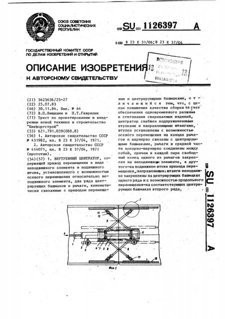 Внутренний центратор (патент 1126397)