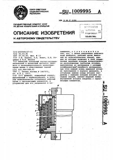Домкрат (патент 1009995)