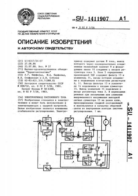 Электропривод постоянного тока (патент 1411907)