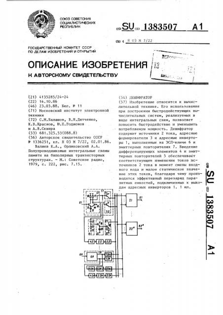 Дешифратор (патент 1383507)