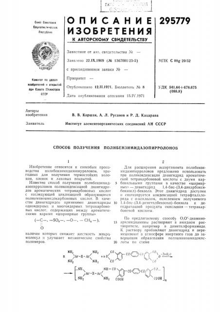 Способ получения полибензимидазопирролонов (патент 295779)