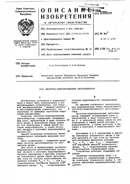 Частотно-модулированный автогенератор (патент 620009)