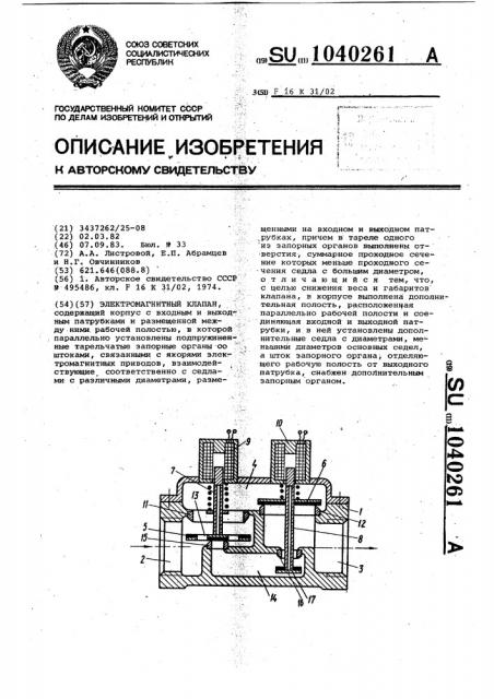 Электромагнитный клапан (патент 1040261)