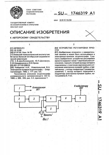 Устройство регулировки яркости (патент 1746319)