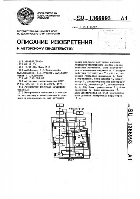 Устройство контроля состояния объектов (патент 1366993)