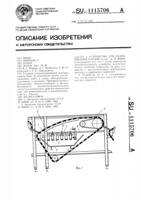 Устройство для калибрования плодов (патент 1115706)