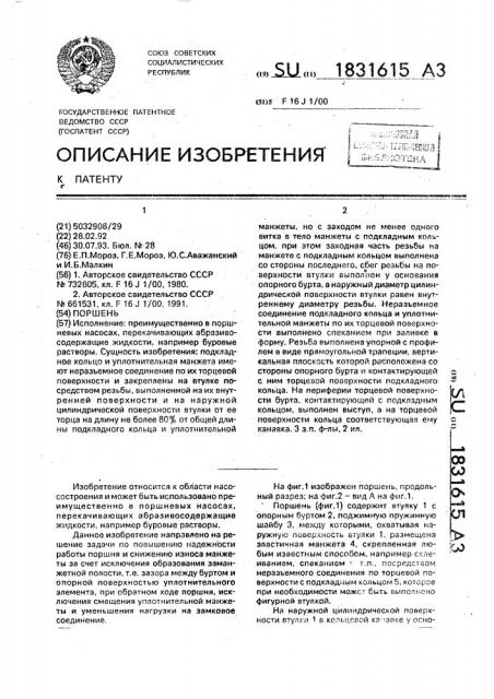 Поршень (патент 1831615)
