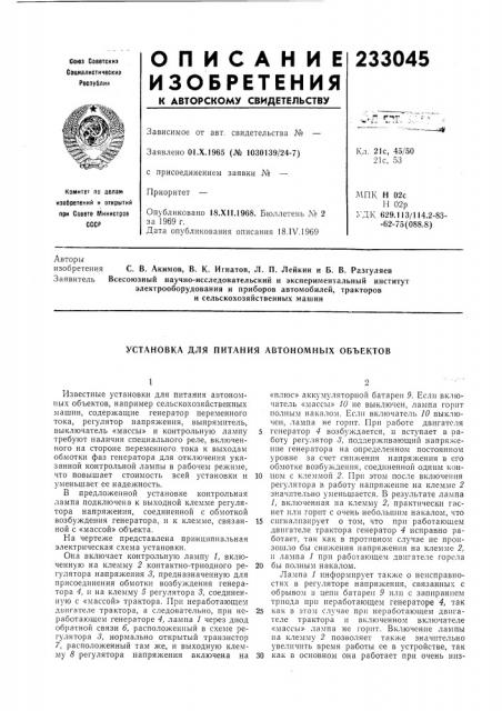 Патент ссср  233045 (патент 233045)