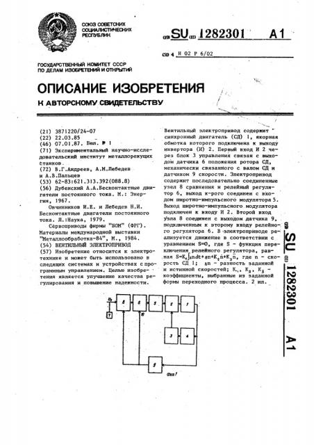 Вентильный электропривод (патент 1282301)