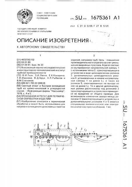 Проходной агрегат для термической обработки изделий (патент 1675361)