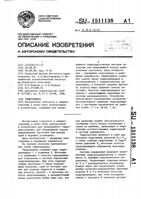 Гидропривод (патент 1511138)