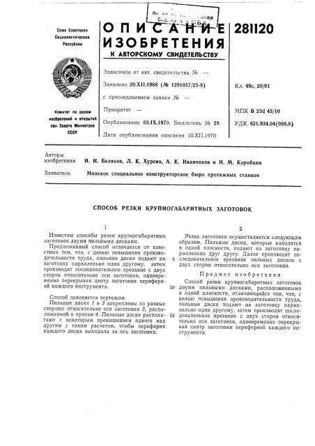 Способ резки крупногабаритных заготовок (патент 281120)