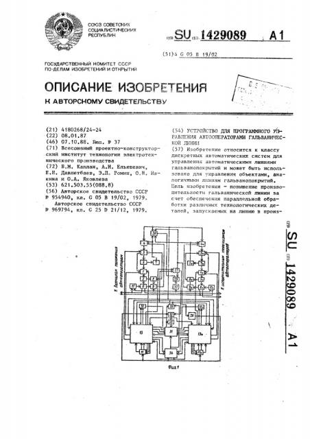 Устройство для программного управления автооператорами гальванической линии (патент 1429089)