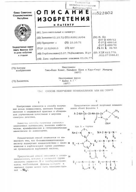 Способ получения пенициллинов или их солей (патент 522802)