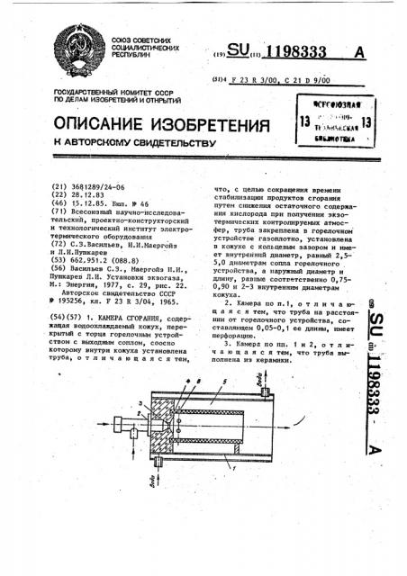 Камера сгорания (патент 1198333)