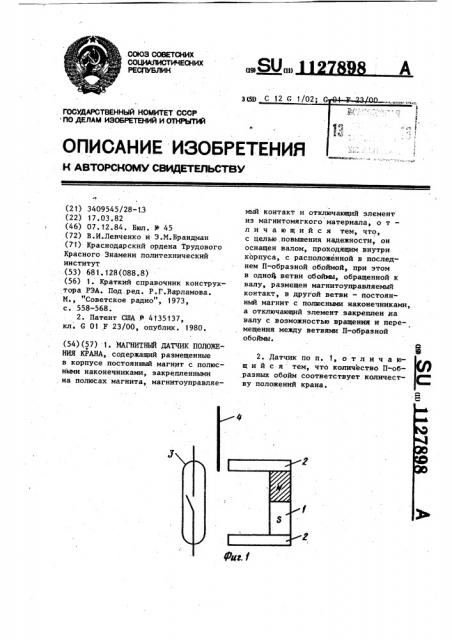 Магнитный датчик положения крана (патент 1127898)