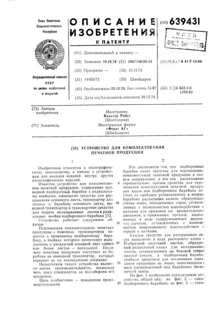 Устройство для комплектования печатной продукции (патент 639431)