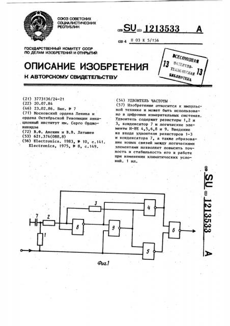 Удвоитель частоты (патент 1213533)