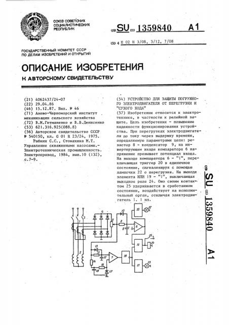 Устройство для защиты погружного электродвигателя от перегрузки и 