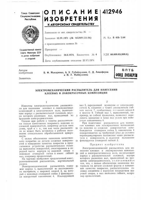 Патент ссср  412946 (патент 412946)