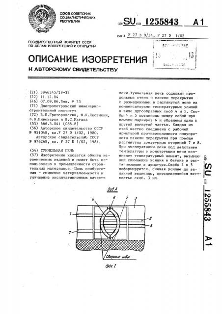 Туннельная печь (патент 1255843)