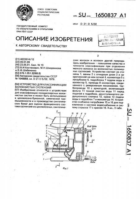 Устройство для классификации волокнистых суспензий (патент 1650837)