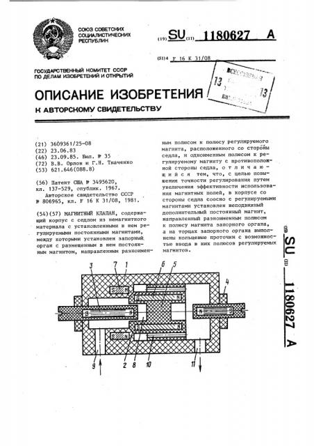 Магнитный клапан (патент 1180627)