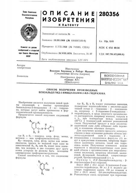 Всесоюзная immm-immriiml5иблио 'eria (патент 280356)