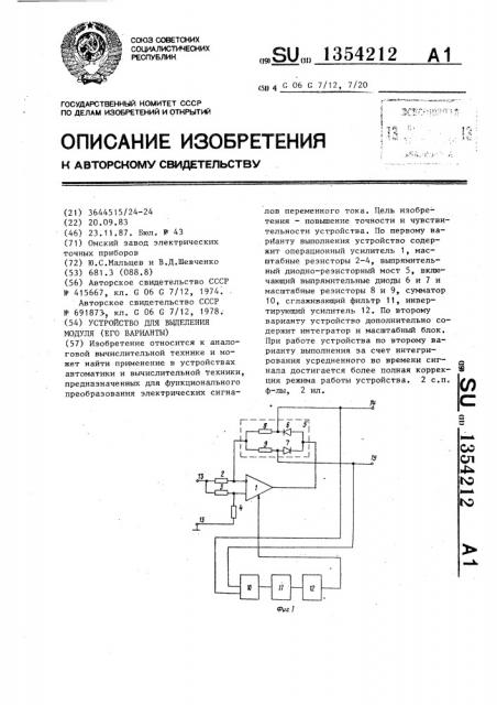 Устройство для выделения модуля (его варианты) (патент 1354212)