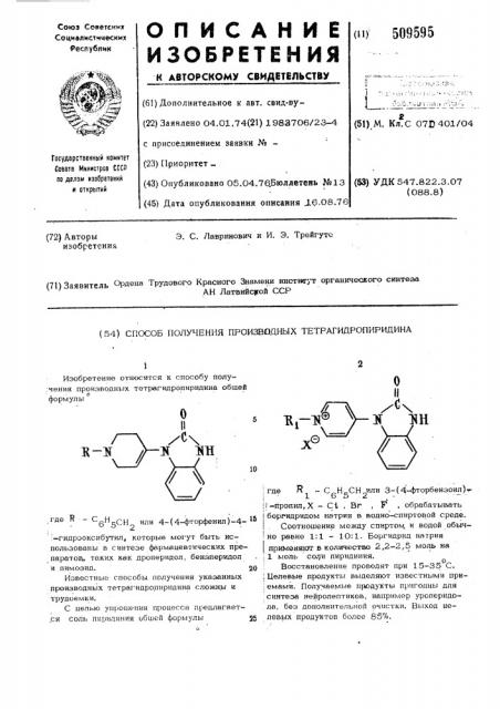 Способ получения производныхтетрагидропиридина (патент 509595)