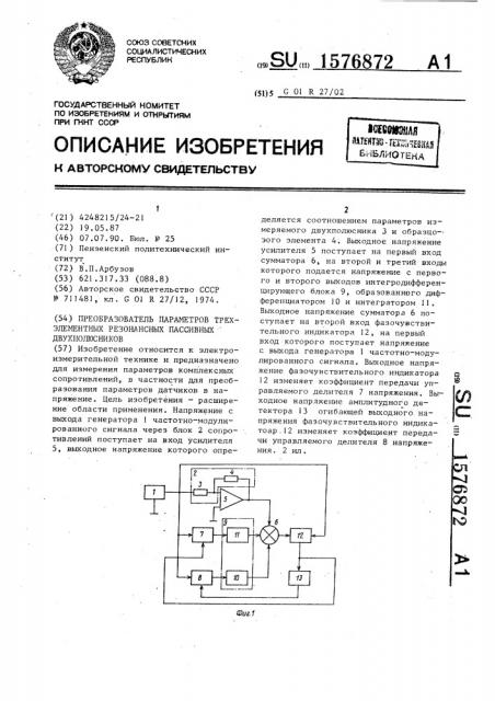 Преобразователь параметров трехэлементных резонансных пассивных двухполюсников (патент 1576872)