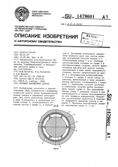 Буровое шарошечное долото (патент 1479601)