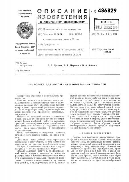 Волока для волочения многогранных профилей (патент 486829)