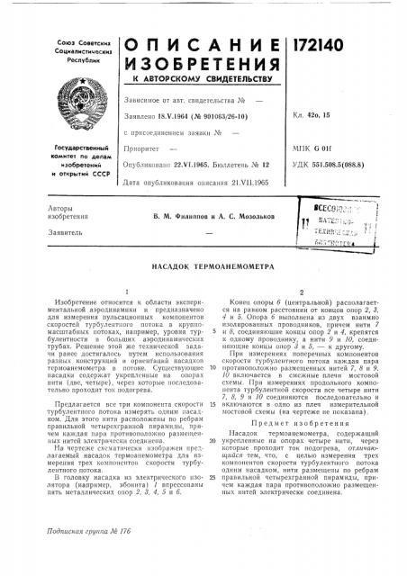 Патент ссср  172140 (патент 172140)