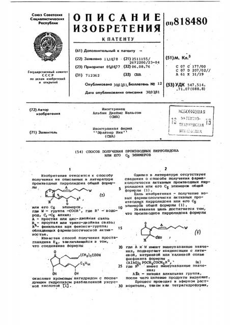 Способ получения производных пир-ролидона или его c эпимеров (патент 818480)