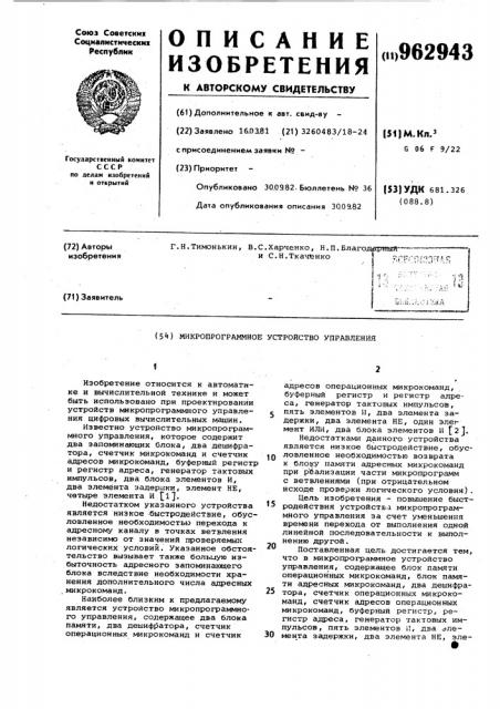 Микропрограммное устройство управления (патент 962943)