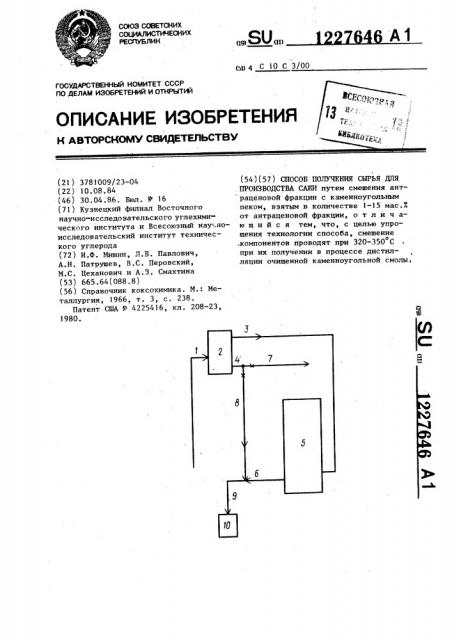 Способ получения сырья для производства сажи (патент 1227646)