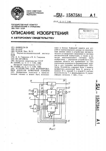 Устройство для формирования адресов буферной памяти (патент 1587581)