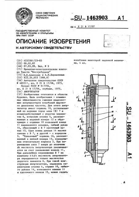 Амортизатор (патент 1463903)