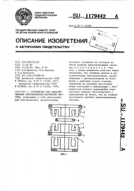 Устройство для намагничивания многополюсной магнитной системы (патент 1179442)