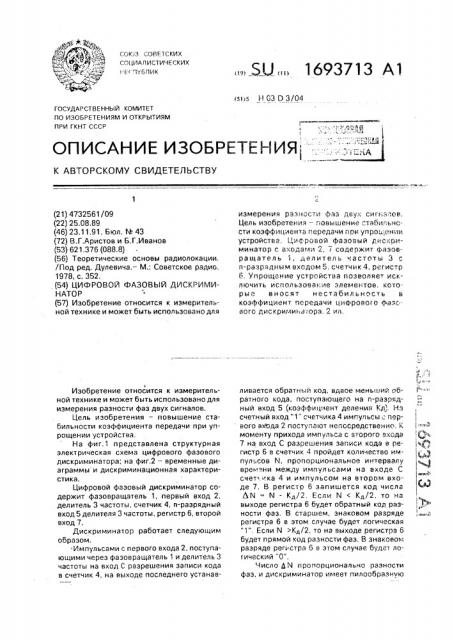 Цифровой фазовый дискриминатор (патент 1693713)