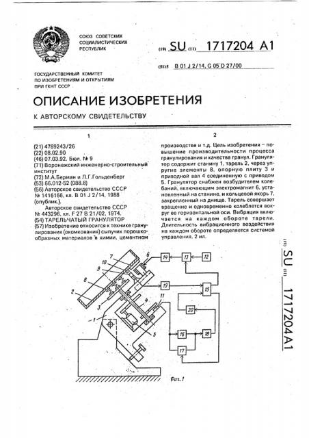 Тарельчатый гранулятор (патент 1717204)