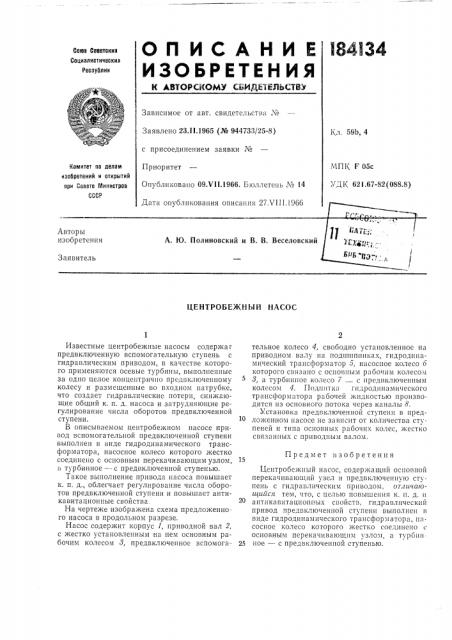 Центробежный насос (патент 184134)