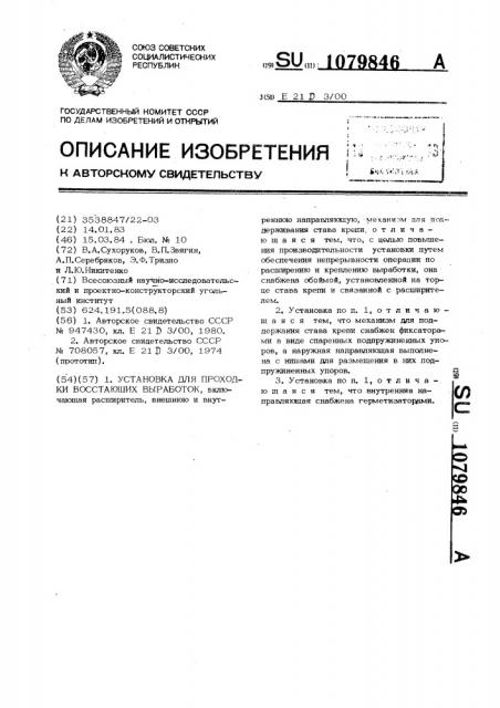 Установка для проходки восстающих выработок (патент 1079846)